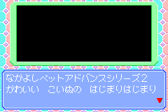 Screenshot from Nakayoshi Pet Advance Series 2 - Kawaii Koinu (Japan)