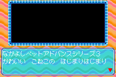 Screenshot from Nakayoshi Pet Advance Series 3 - Kawaii Koneko (Japan)