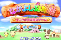 Screenshot from Nakayoshi Youchien - Sukoyaka Enji Ikusei Game (Japan) (Rev 1)