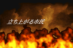 Screenshot from Napoleon (Japan) (Virtual Console)