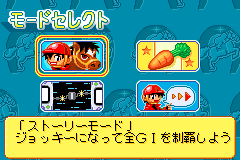Screenshot from Narikiri Jockey Game - Yuushun Rhapsody (Japan)