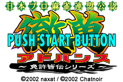 Screenshot from Nihon Pro Mahjong Renmei Kounin - Tetsuman Advance - Menkyo Kaiden Series (Japan)