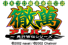 Screenshot from Nihon Pro Mahjong Renmei Kounin - Tetsuman Advance - Menkyo Kaiden Series (Japan)
