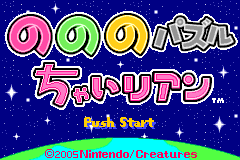 Screenshot from No No No Puzzle Chailien (Japan)