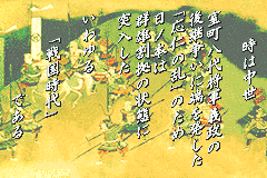 Screenshot from Nobunaga Ibun (Japan)