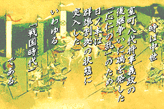 Screenshot from Nobunaga Ibun (Japan)