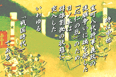 Screenshot from Nobunaga Ibun (Japan)
