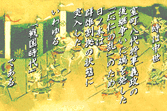 Screenshot from Nobunaga Ibun (Japan)