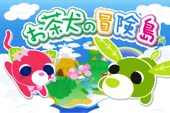 Screenshot from Ochaken no Bouken-jima - Honwaka Yume no Island (Japan)