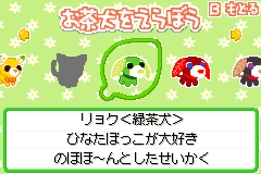 Screenshot from Ochaken no Bouken-jima - Honwaka Yume no Island (Japan)