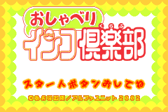 Screenshot from Oshaberi Inko Club (Japan)