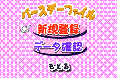 Screenshot from Oshare Princess 2 + Doubutsu Kyaranabi Uranai (Japan)