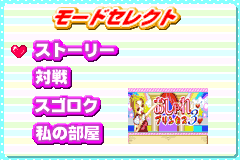 Screenshot from Oshare Princess 3 (Japan)