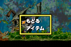 Screenshot from Pinobee no Daibouken (Japan)