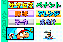Screenshot from Power Pro Kun Pocket 4 (Japan) (Rev 1)