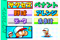 Screenshot from Power Pro Kun Pocket 4 (Japan) (Rev 1)
