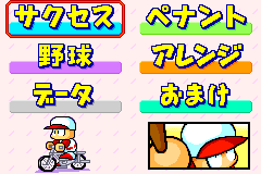 Screenshot from Power Pro Kun Pocket 5 (Japan) (Demo) (Kiosk)