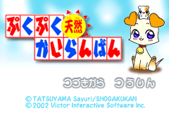 Screenshot from PukuPuku Tennen Kairanban (Japan)