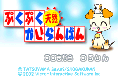 Screenshot from PukuPuku Tennen Kairanban (Japan)