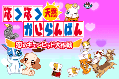 Screenshot from PukuPuku Tennen Kairanban - Koi no Cupid Daisakusen (Japan)