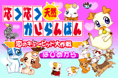 Screenshot from PukuPuku Tennen Kairanban - Koi no Cupid Daisakusen (Japan)