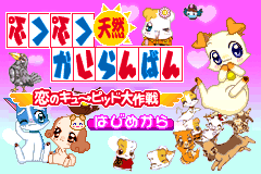Screenshot from PukuPuku Tennen Kairanban - Koi no Cupid Daisakusen (Japan)