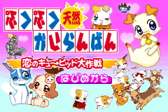 Screenshot from PukuPuku Tennen Kairanban - Koi no Cupid Daisakusen (Japan)
