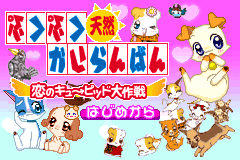 Screenshot from PukuPuku Tennen Kairanban - Koi no Cupid Daisakusen (Japan)