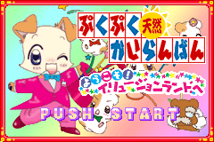 Screenshot from PukuPuku Tennen Kairanban - Youkoso! Illusion Land he (Japan)