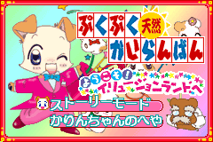 Screenshot from PukuPuku Tennen Kairanban - Youkoso! Illusion Land he (Japan)