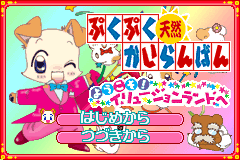 Screenshot from PukuPuku Tennen Kairanban - Youkoso! Illusion Land he (Japan)
