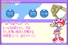 Screenshot from Puyo Puyo Fever (Japan) (En,Ja,Fr,De,Es,It)