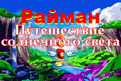 Screenshot from Rayman IV (Russia) (Unl)