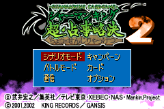 Screenshot from Shaman King Card Game - Chou Senjiryakketsu 2 (Japan)