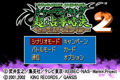 Screenshot from Shaman King Card Game - Chou Senjiryakketsu 2 (Japan)