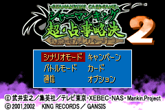 Screenshot from Shaman King Card Game - Chou Senjiryakketsu 2 (Japan)