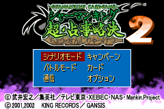 Screenshot from Shaman King Card Game - Chou Senjiryakketsu 2 (Japan)