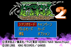 Screenshot from Shaman King Card Game - Chou Senjiryakketsu 2 (Japan)