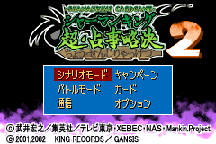 Screenshot from Shaman King Card Game - Chou Senjiryakketsu 2 (Japan)