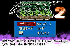 Screenshot from Shaman King Card Game - Chou Senjiryakketsu 2 (Japan)