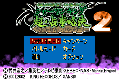 Screenshot from Shaman King Card Game - Chou Senjiryakketsu 2 (Japan)
