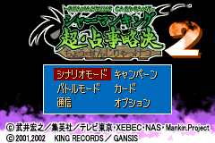 Screenshot from Shaman King Card Game - Chou Senjiryakketsu 2 (Japan)