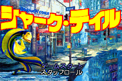 Screenshot from Shark Tale (Japan)