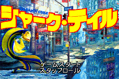 Screenshot from Shark Tale (Japan)