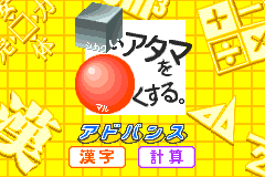 Screenshot from Shikakui Atama o Maruku Suru. Advance - Kanji, Keisan (Japan)