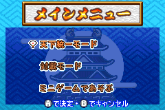 Screenshot from Shimura Ken no Baka Tonosama - Bakushou Tenka Touitsu Game (Japan) (Rev 1)