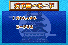 Screenshot from Shimura Ken no Baka Tonosama - Bakushou Tenka Touitsu Game (Japan) (Rev 1)