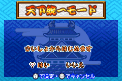Screenshot from Shimura Ken no Baka Tonosama - Bakushou Tenka Touitsu Game (Japan)