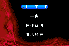 Screenshot from Shin Sangoku Musou Advance (Japan) (Rev 1)