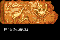 Screenshot from Shining Force - Kuroki Ryuu no Fukkatsu (Japan) (Virtual Console)